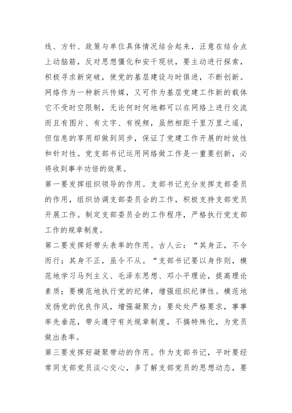 （9篇）有关党支部联建共建方案材料汇编_第3页