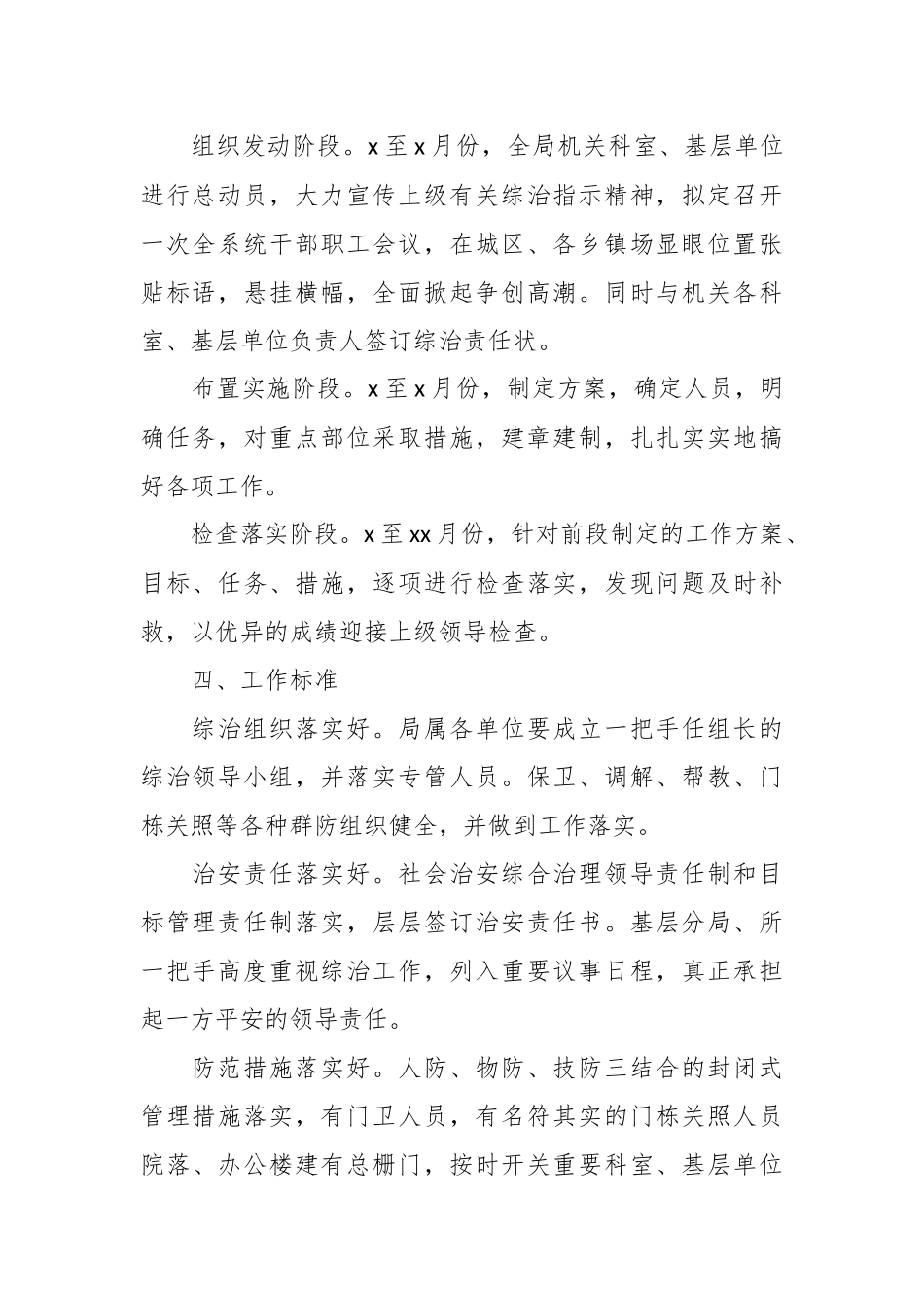 （9篇）创新基层社会治理工作方案范文汇编_第2页