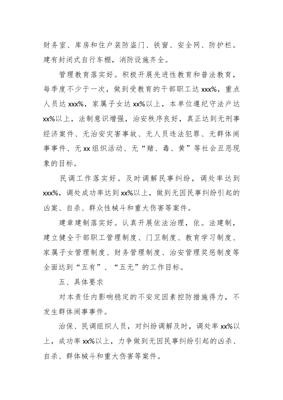 （9篇）创新基层社会治理工作方案范文汇编_第3页