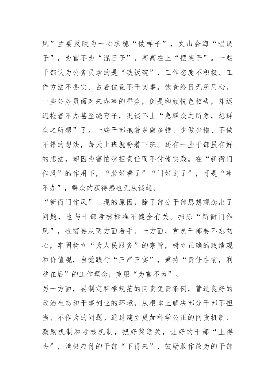 （8篇）关于衙门作风自查报告材料汇编_第2页