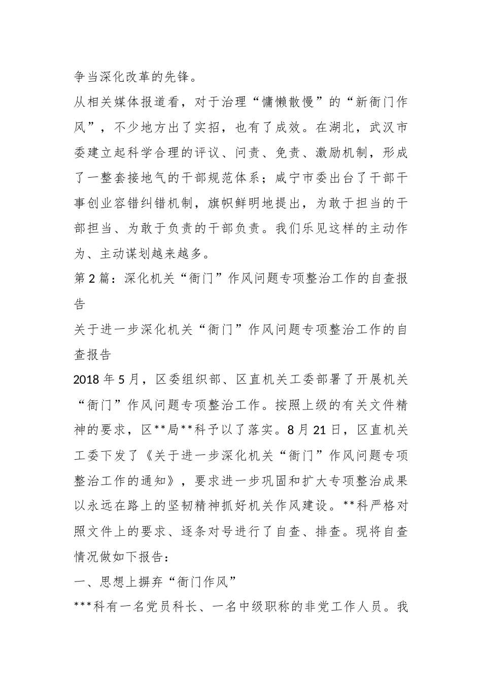 （8篇）关于衙门作风自查报告材料汇编_第3页