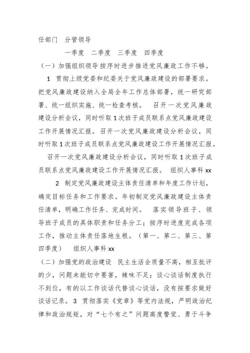 （7篇）党委全面从严治党主体责任清单及各领导干部落实“第一责任人”责任清单全套资料汇编（局机关）_第2页