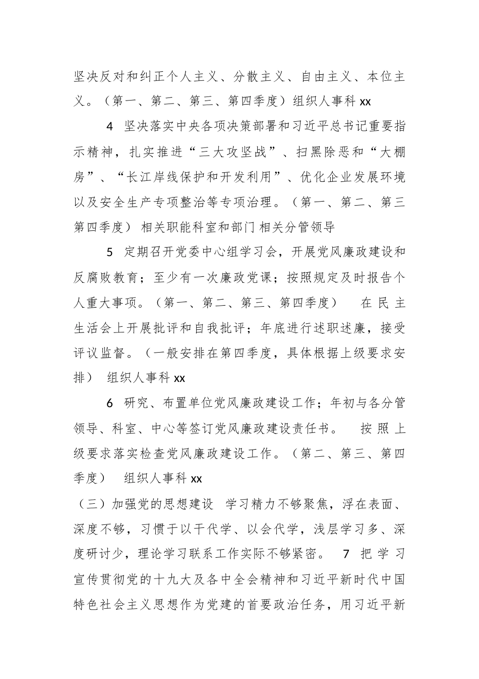（7篇）党委全面从严治党主体责任清单及各领导干部落实“第一责任人”责任清单全套资料汇编（局机关）_第3页