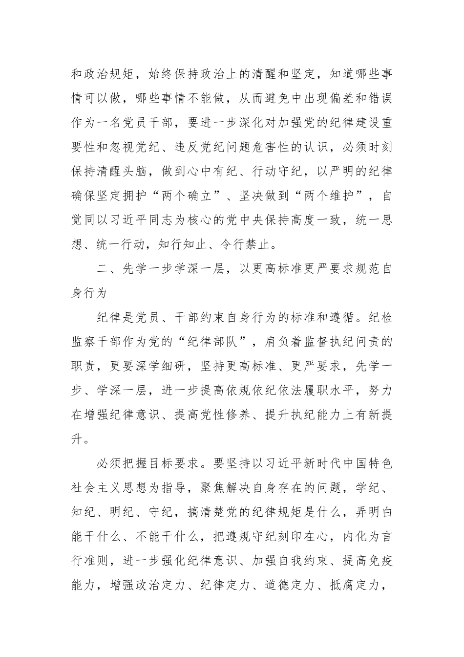 （5篇）检察院党纪学习教育读书班专题研讨发言材料汇编_第2页