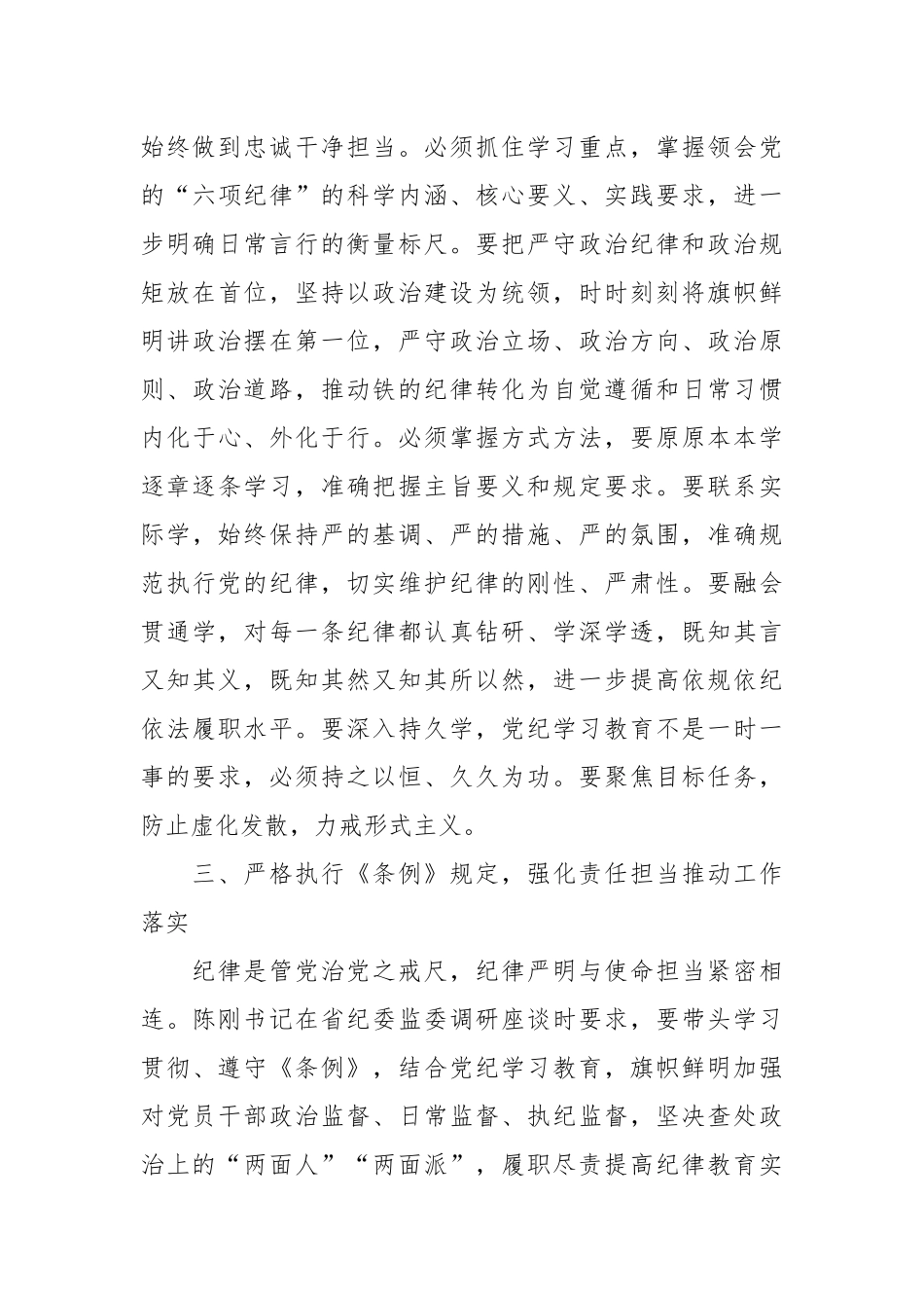 （5篇）检察院党纪学习教育读书班专题研讨发言材料汇编_第3页