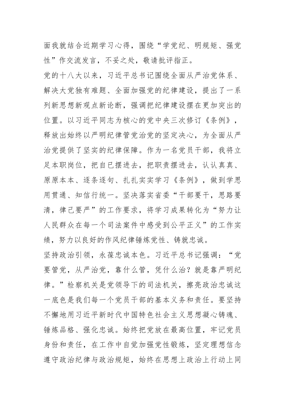 （5篇）党纪学习教育读书班专题研讨发言汇编_第2页