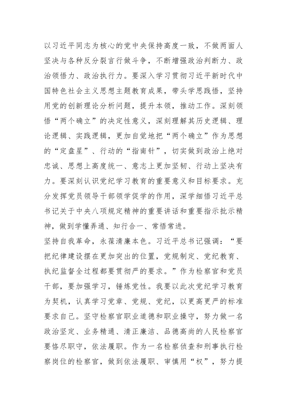 （5篇）党纪学习教育读书班专题研讨发言汇编_第3页