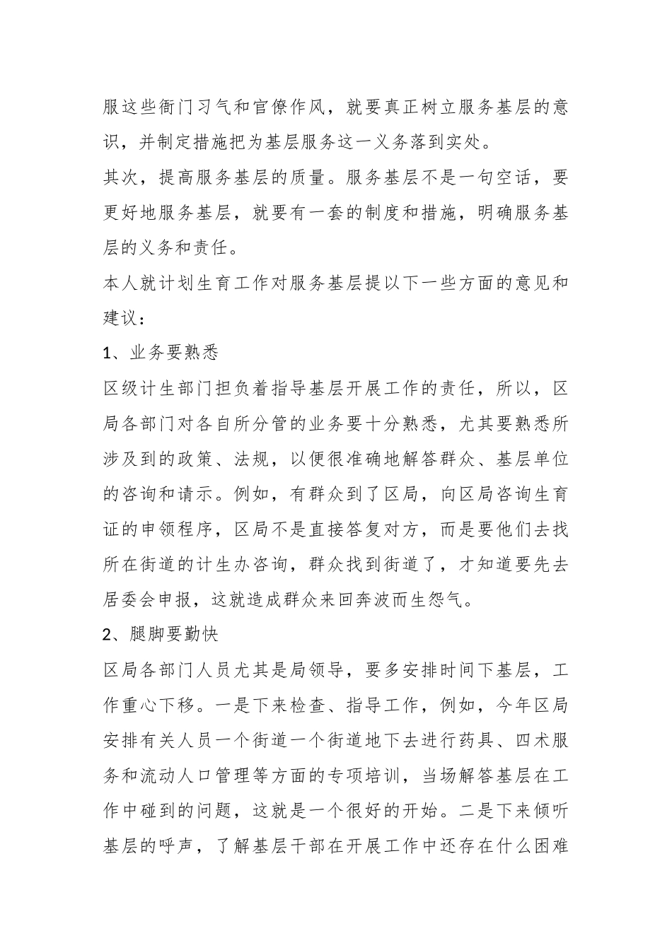 （4篇）衙门习气整改措施材料合集_第2页