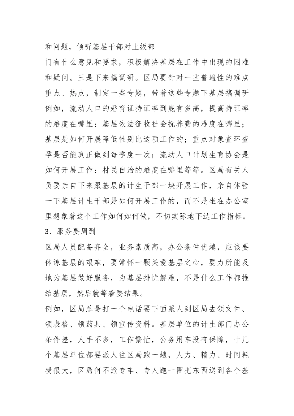 （4篇）衙门习气整改措施材料合集_第3页