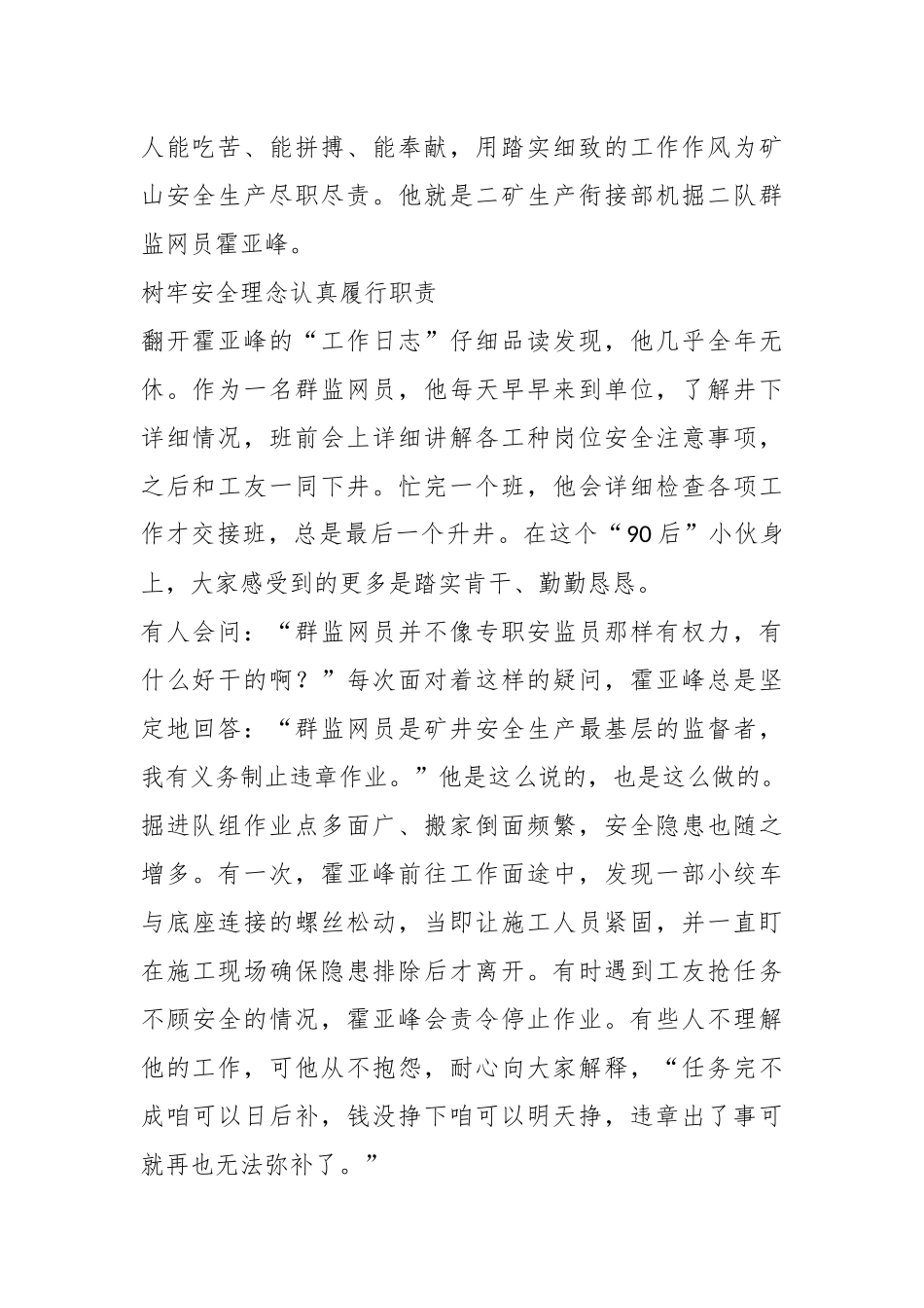 （4篇）我的工作我尽职 我的岗位我负责材料合集_第2页