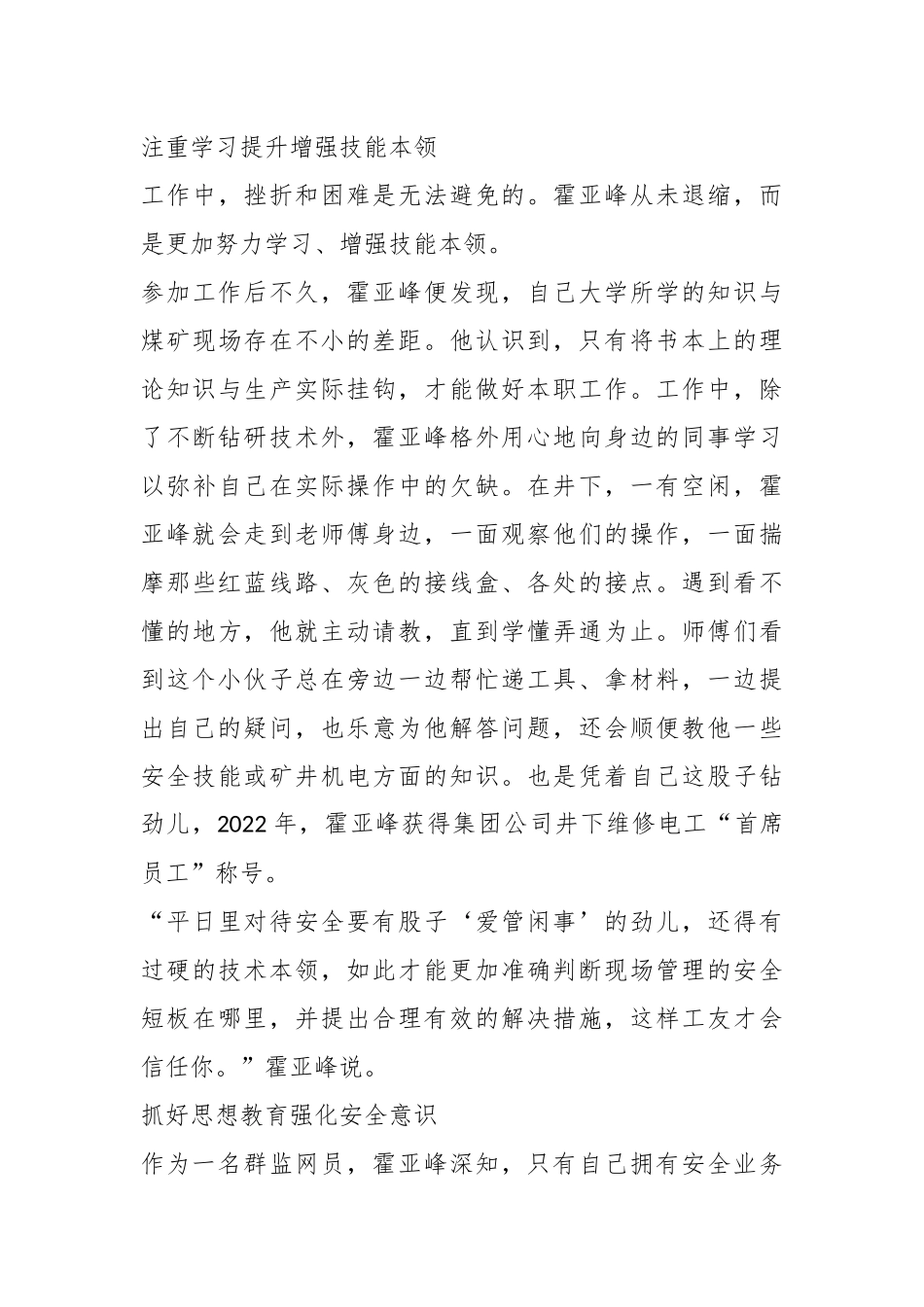 （4篇）我的工作我尽职 我的岗位我负责材料合集_第3页