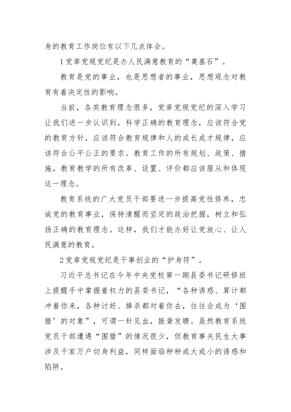 (4篇)党章党规党纪专题集中培训学习心得体会_第2页