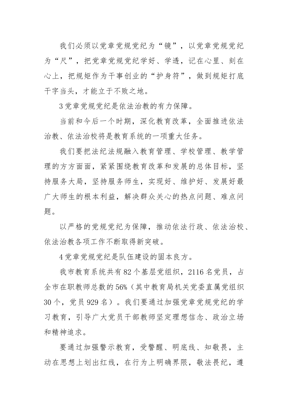 (4篇)党章党规党纪专题集中培训学习心得体会_第3页