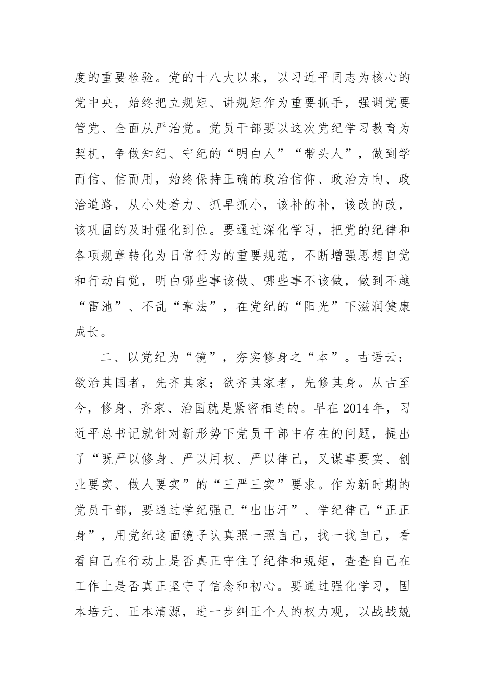 (4篇)2024年党纪学习教育研讨发言_第2页