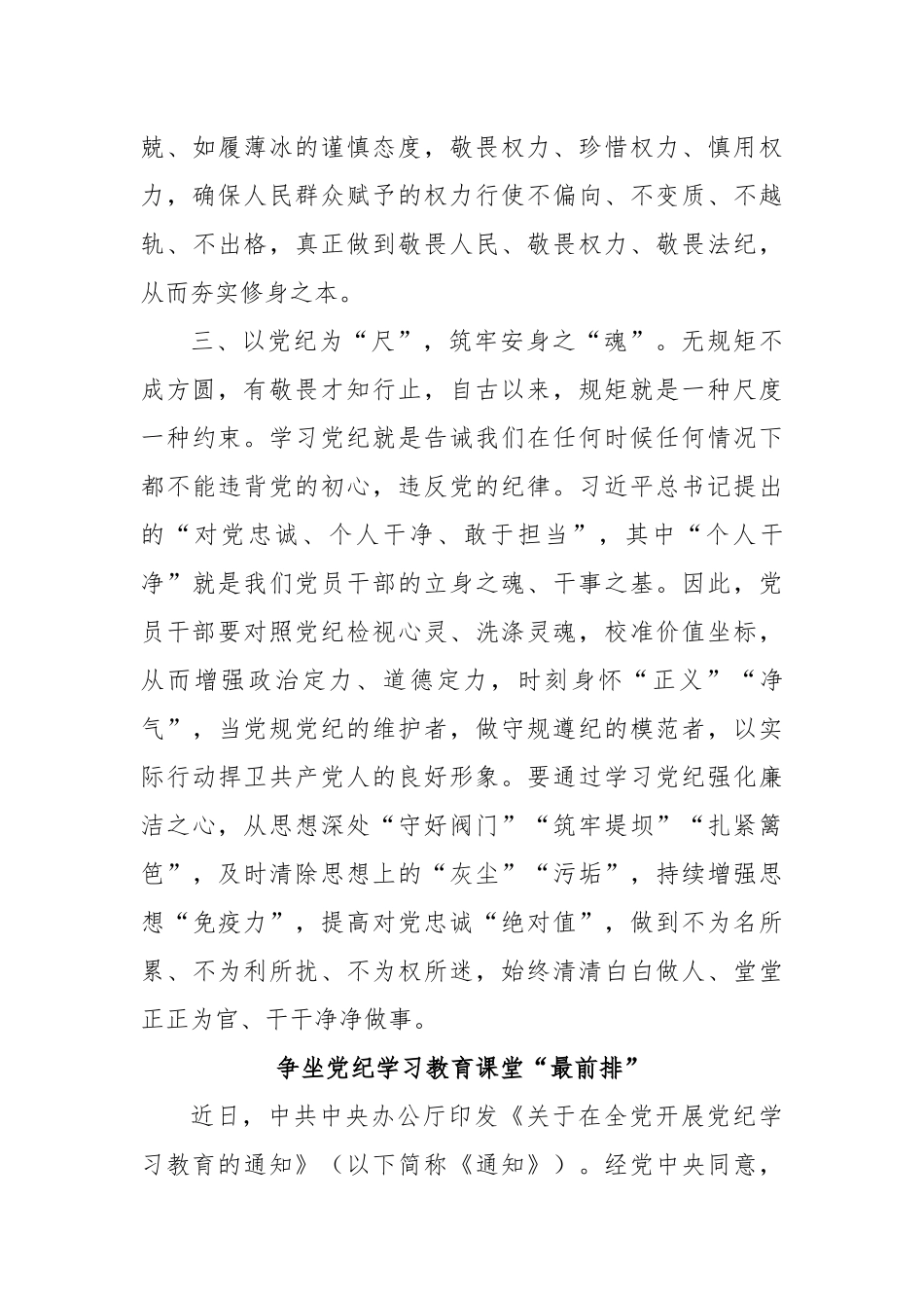 (4篇)2024年党纪学习教育研讨发言_第3页