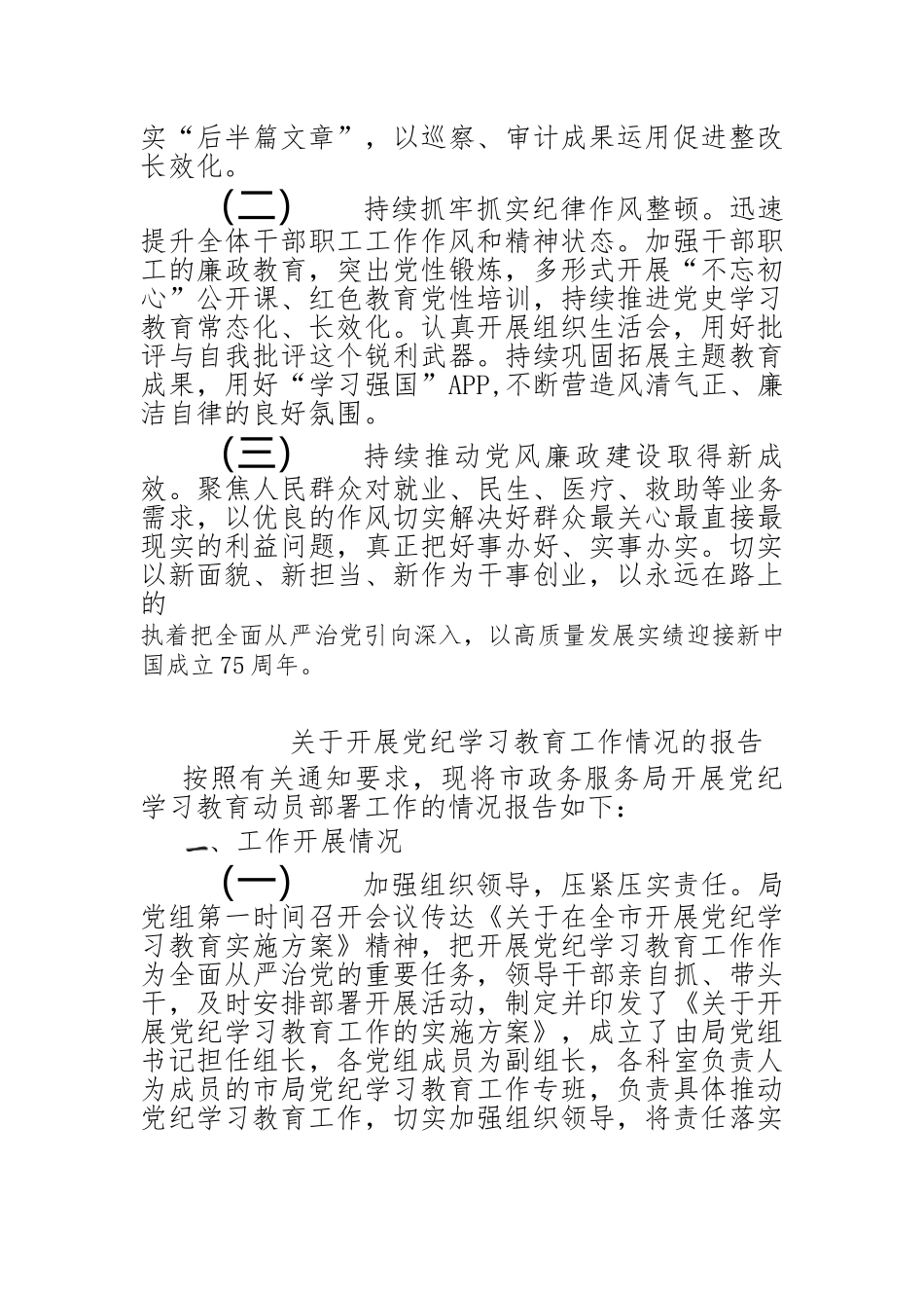 （3篇）开展党纪学习教育情况的报告稿_第3页