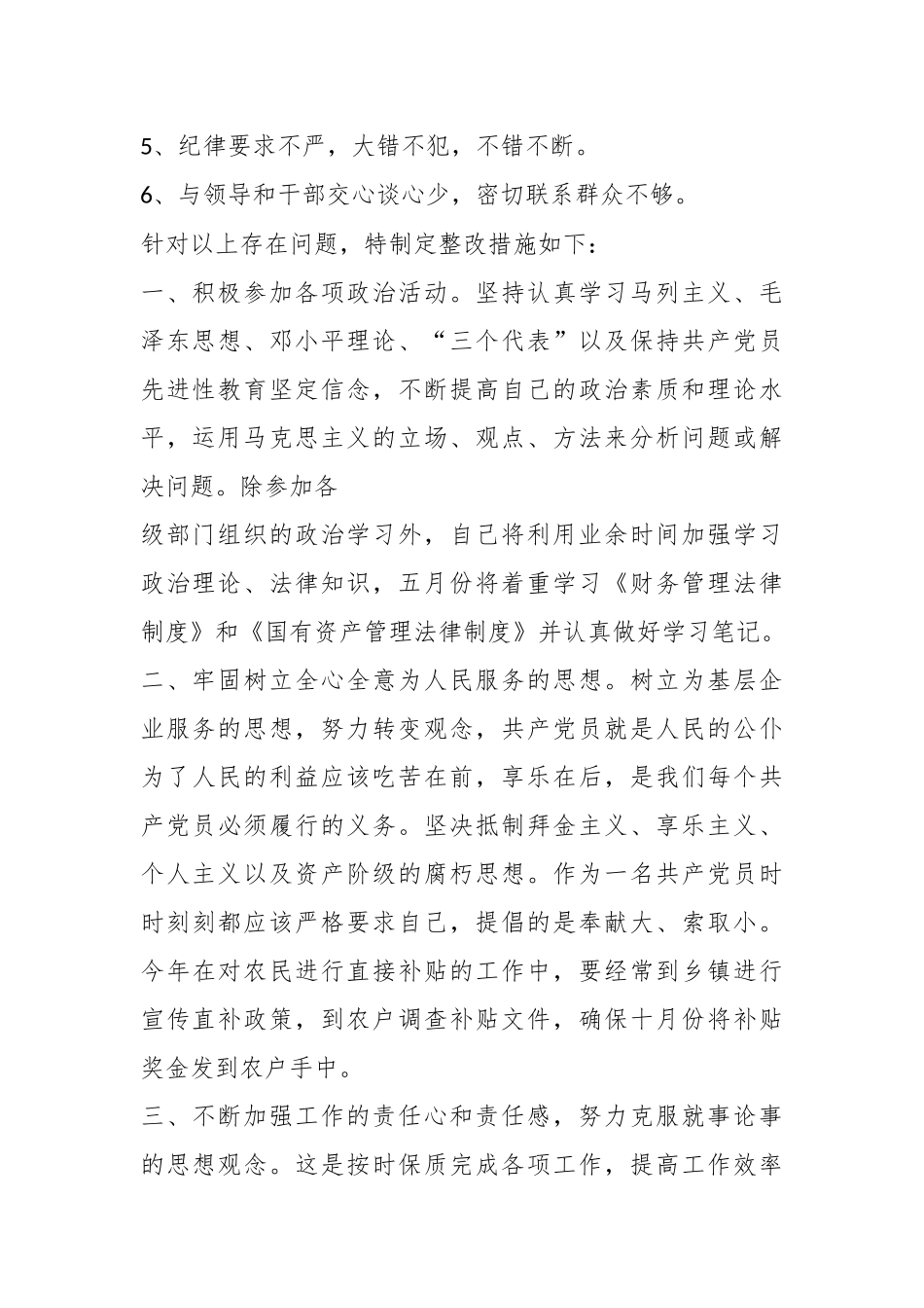 （3篇）关于开展机关行业衙门作风专项整改措施合集_第2页