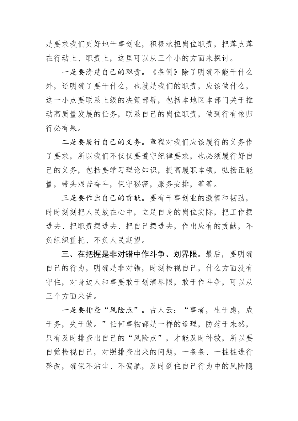 2024年党纪学习教育“明纪”专题研讨发言_第2页