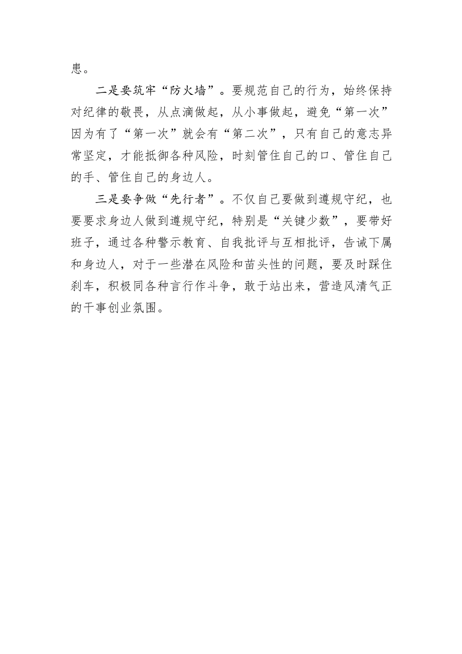 2024年党纪学习教育“明纪”专题研讨发言_第3页
