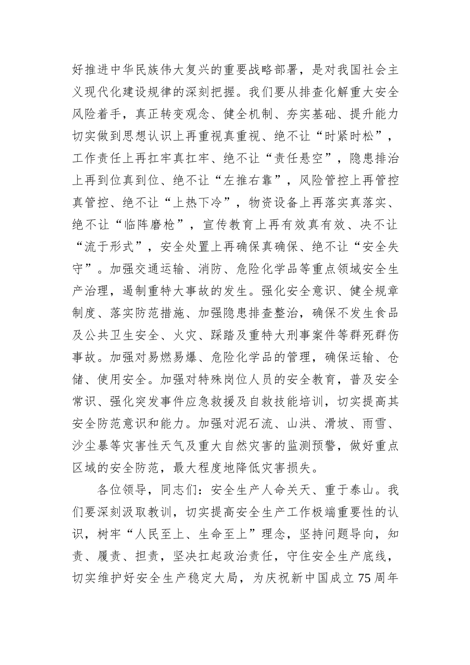 2024年理论学习中心组专题研讨发言材料（安全生产）_第3页