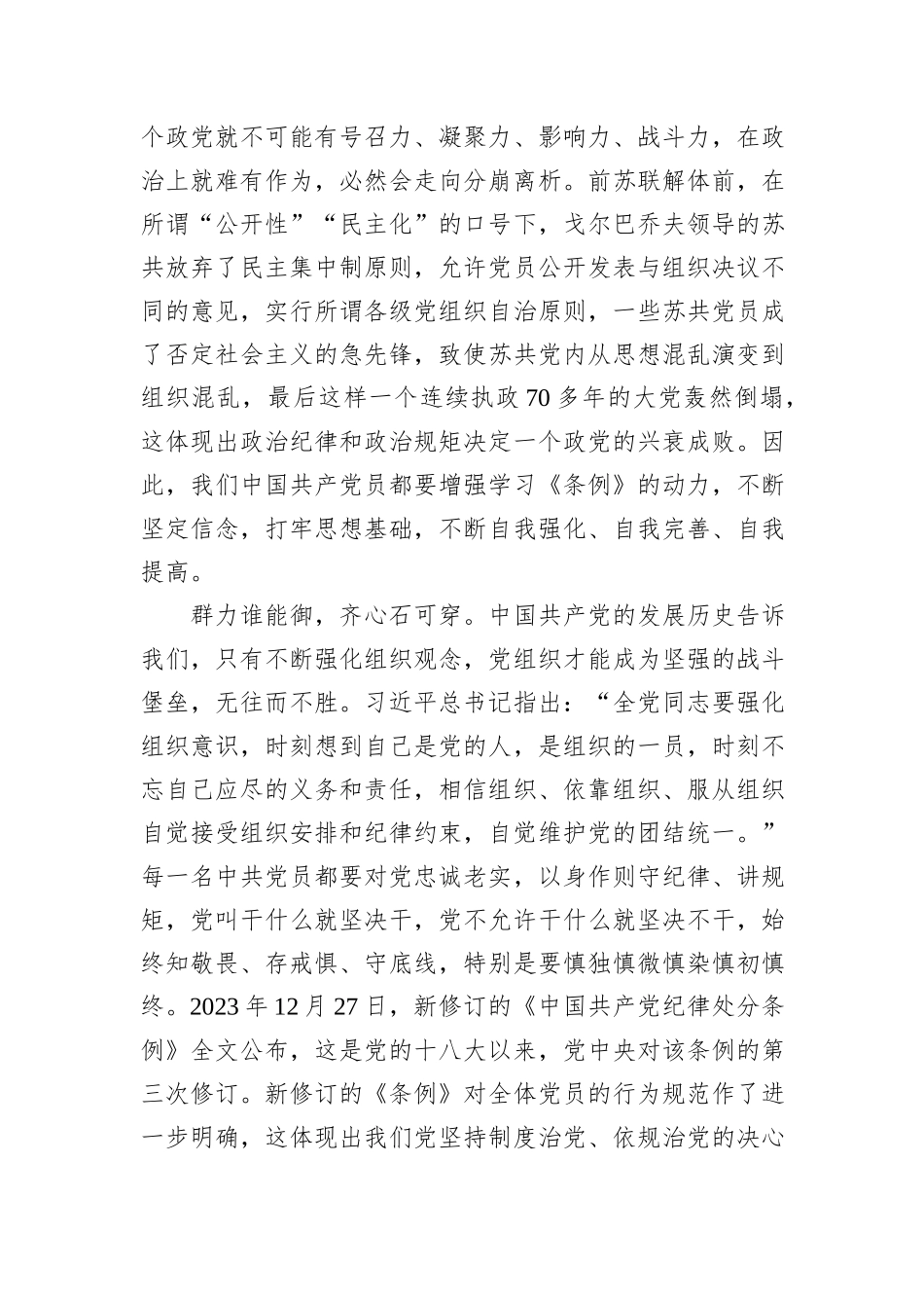 班子成员党纪学习教育第一专题学习交流研讨材料_第2页