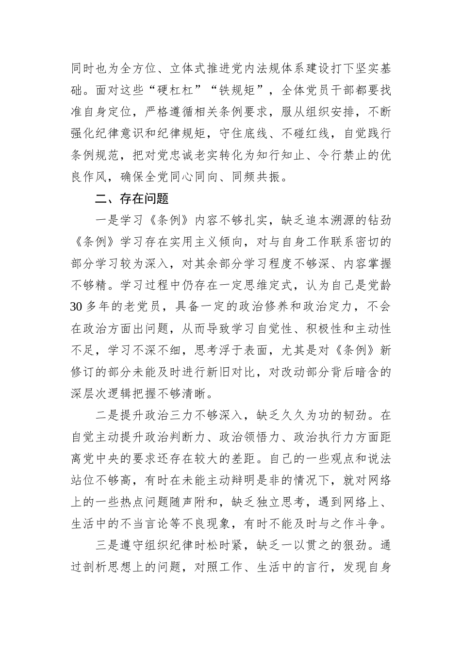 班子成员党纪学习教育第一专题学习交流研讨材料_第3页