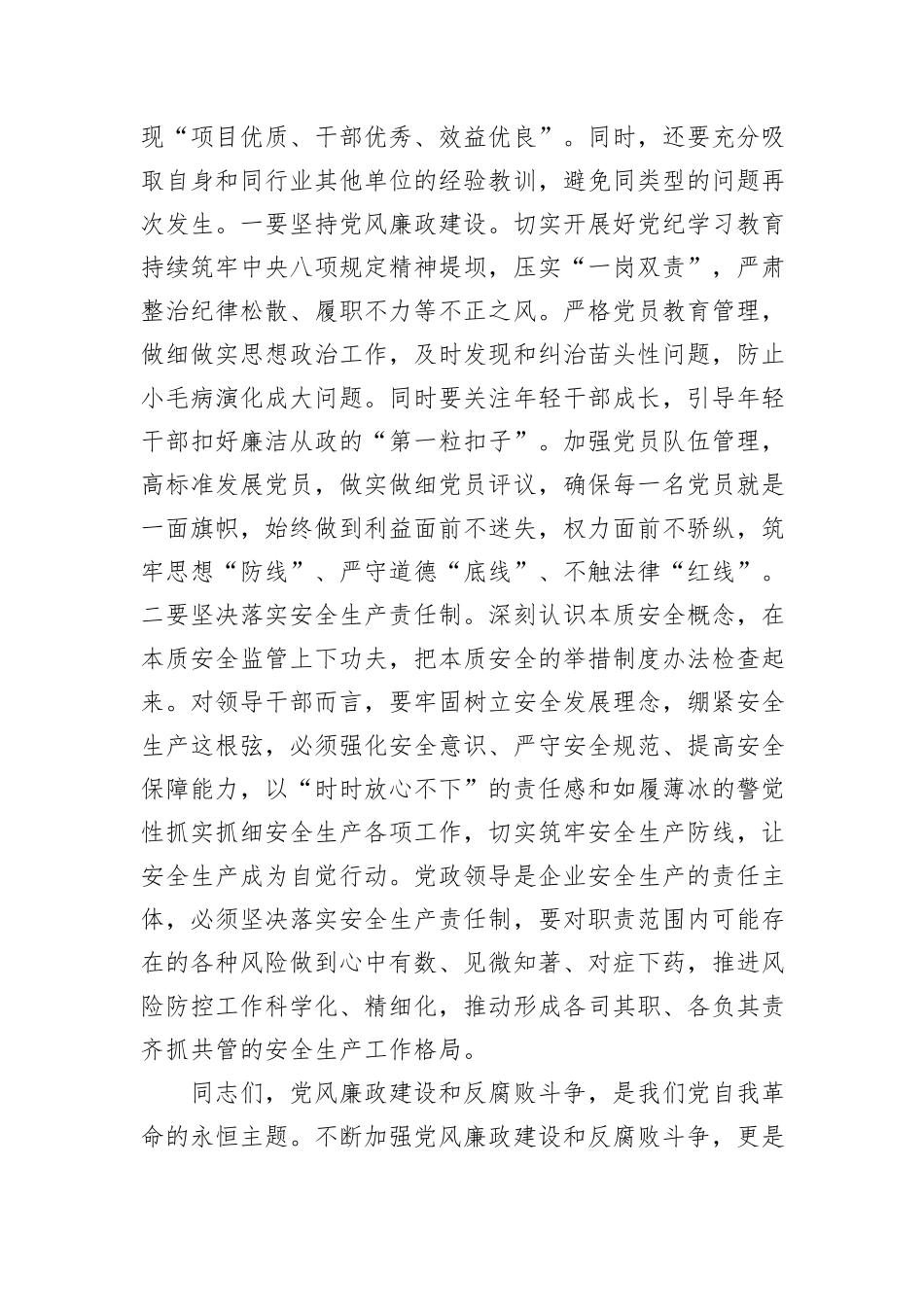党支部书记落实“一岗双责”廉洁提醒谈话提纲_第3页