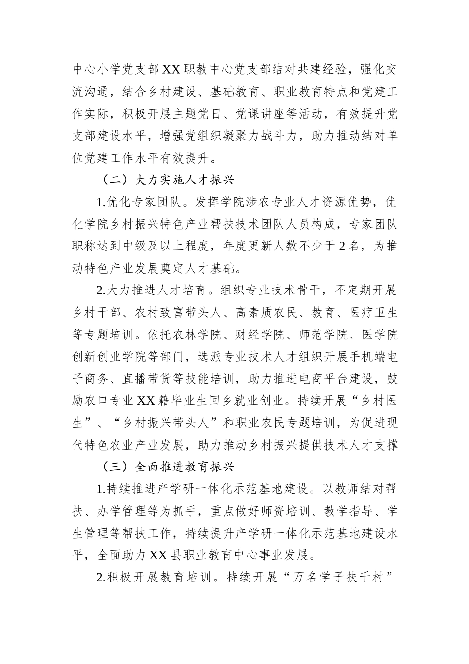 高校2024年乡村振兴结对帮扶地方实施方案_第2页
