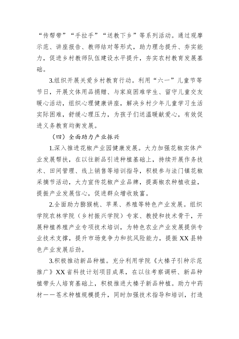 高校2024年乡村振兴结对帮扶地方实施方案_第3页