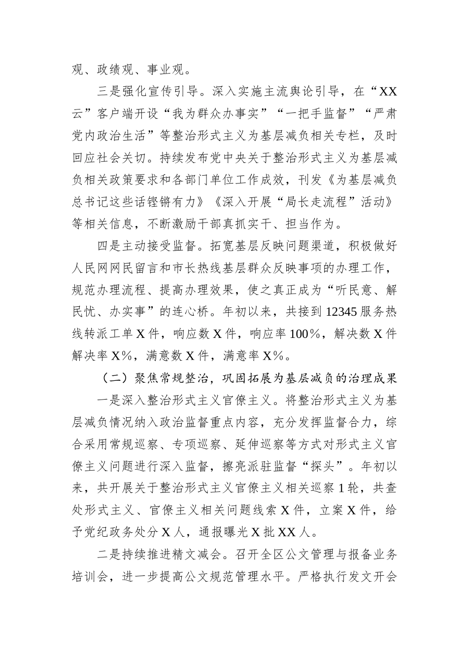 关于整治形式主义为基层减负情况的报告_第2页