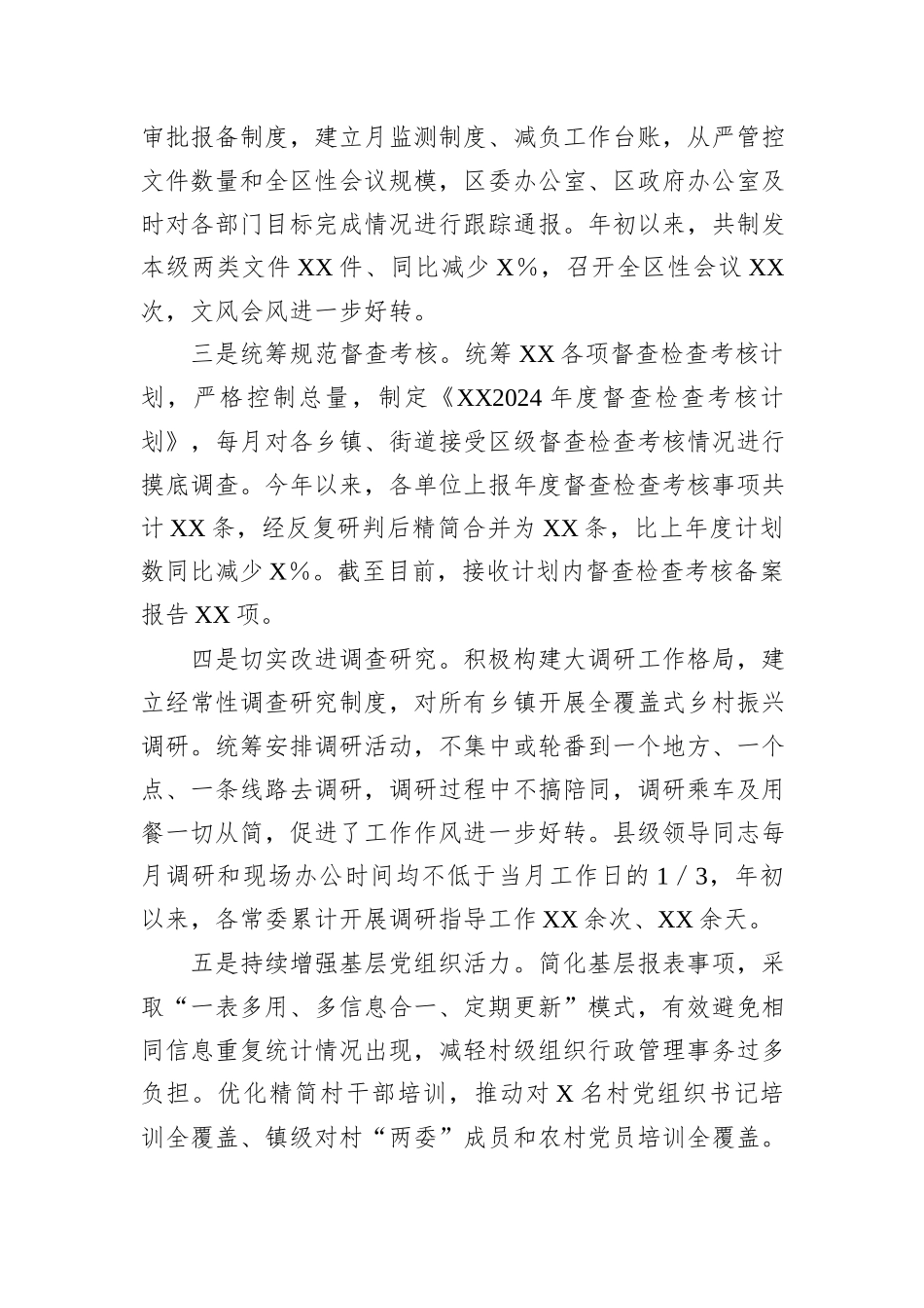 关于整治形式主义为基层减负情况的报告_第3页