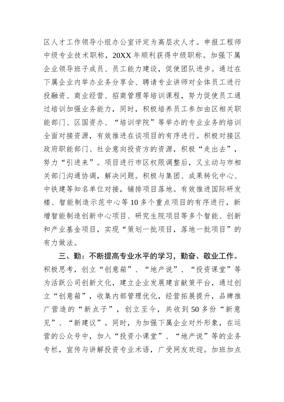 国有企业领导人员个人述职述廉报告_第2页