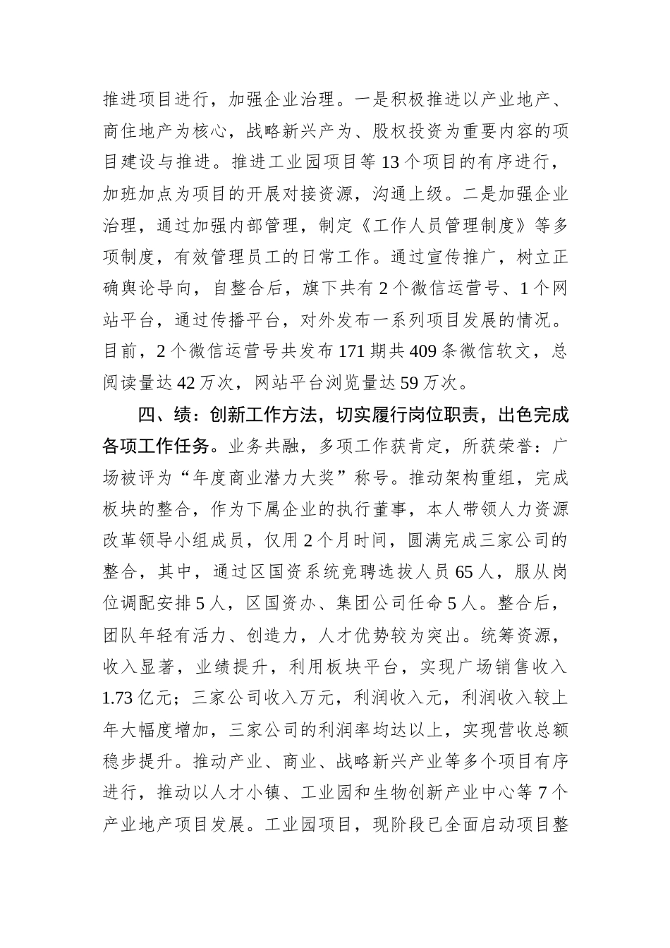 国有企业领导人员个人述职述廉报告_第3页