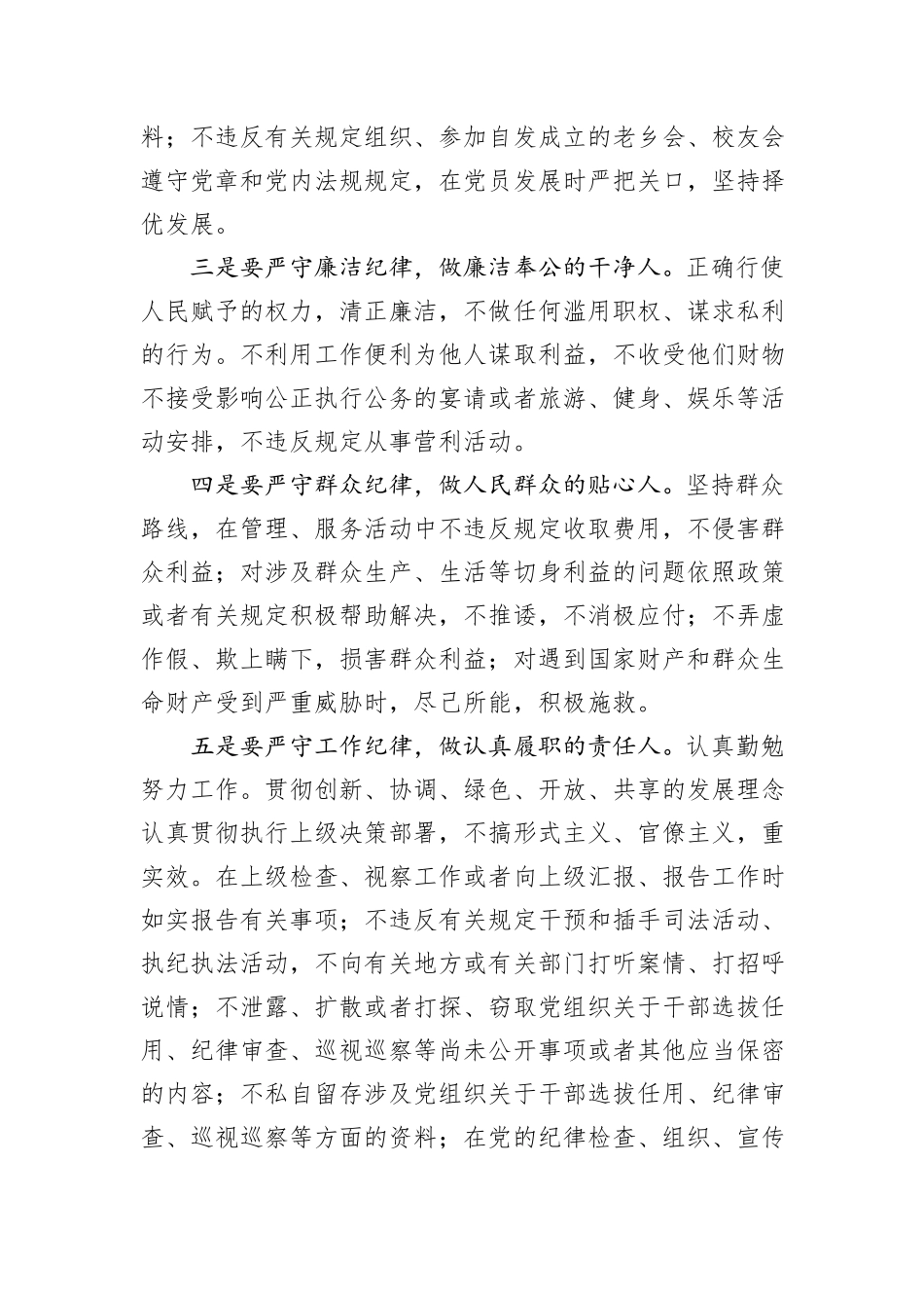 纪检干部交流发言：贯彻落实《中国共产党纪律处分条例》，强化责任担当_第3页