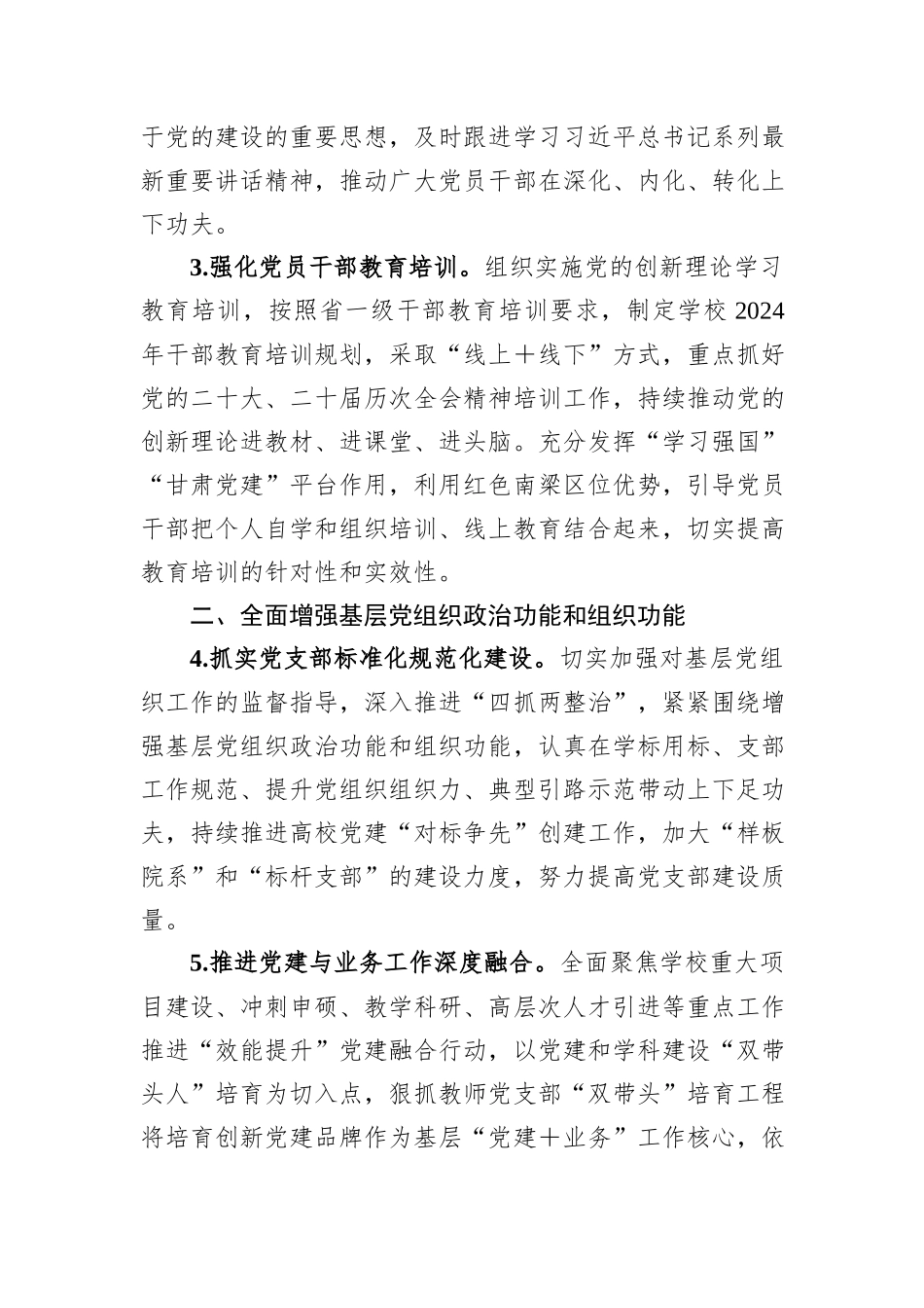 某高校2024年组织工作要点_第2页