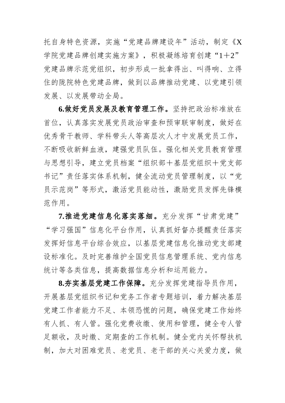 某高校2024年组织工作要点_第3页