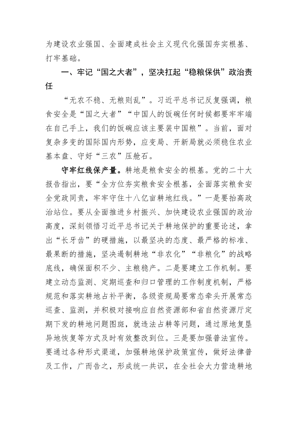 在2024年农业农村局党组理论学习中心组集体学习会上的研讨发言_第2页