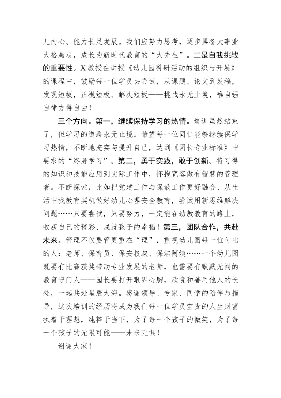 在2024年区幼儿园园长任职培训班结业典礼上的发言_第2页