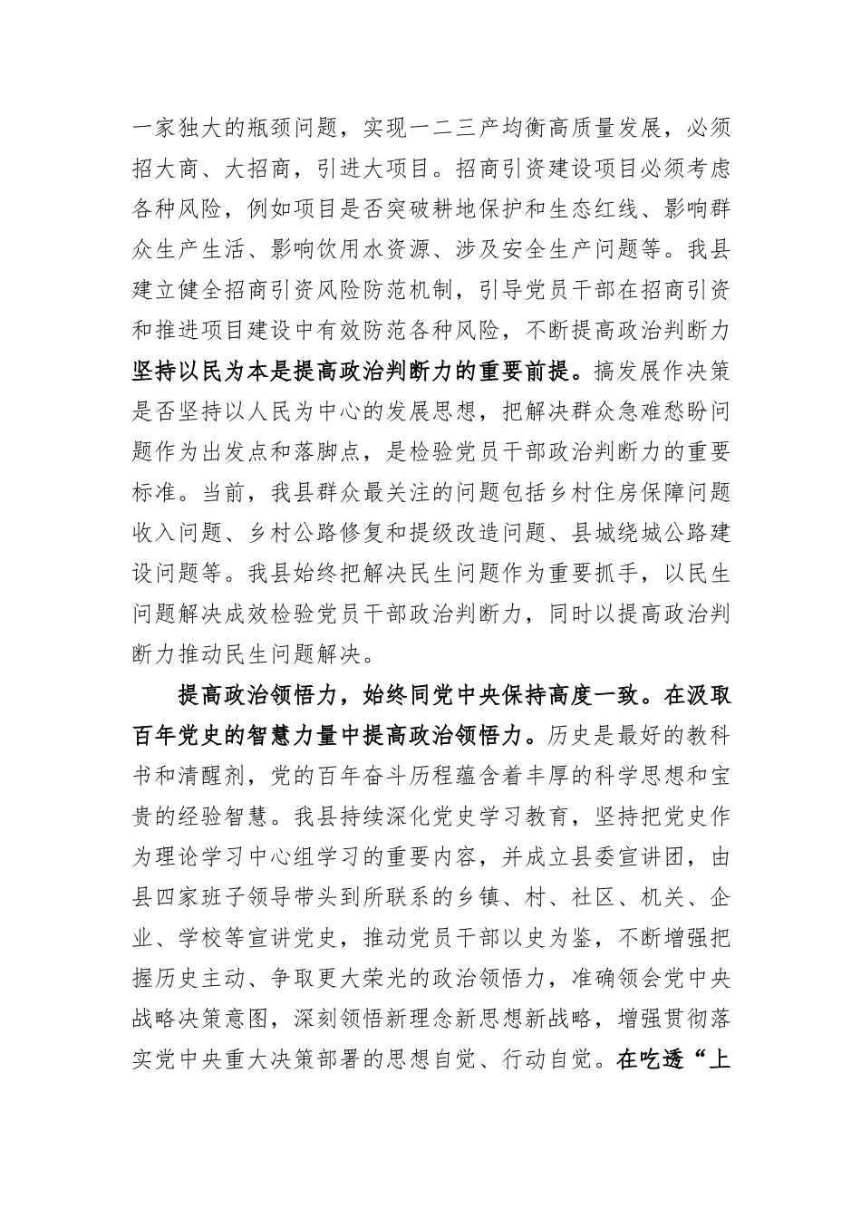 在2024年县委理论学习中心组第三次集体学习会上的研讨发言_第2页