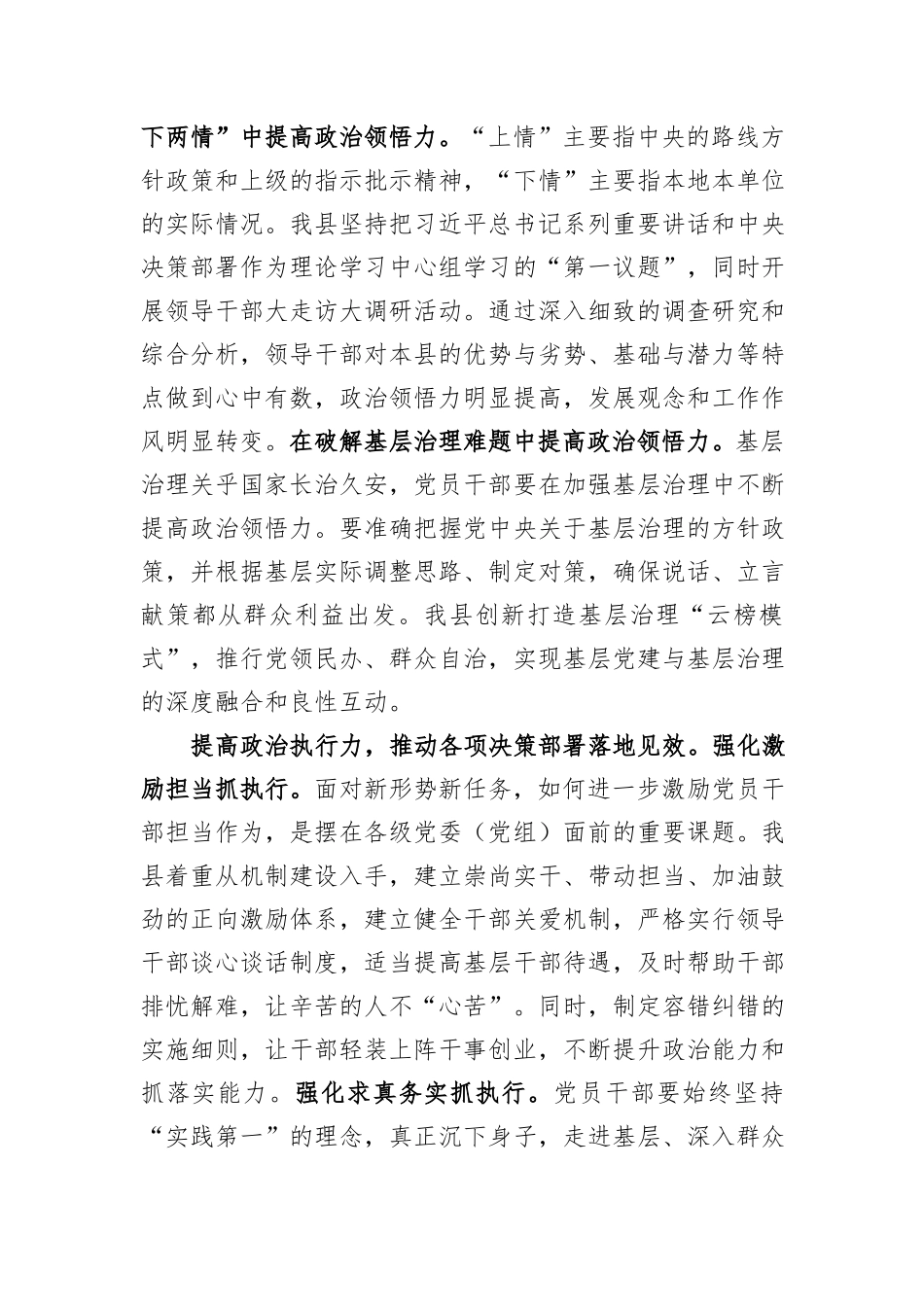 在2024年县委理论学习中心组第三次集体学习会上的研讨发言_第3页
