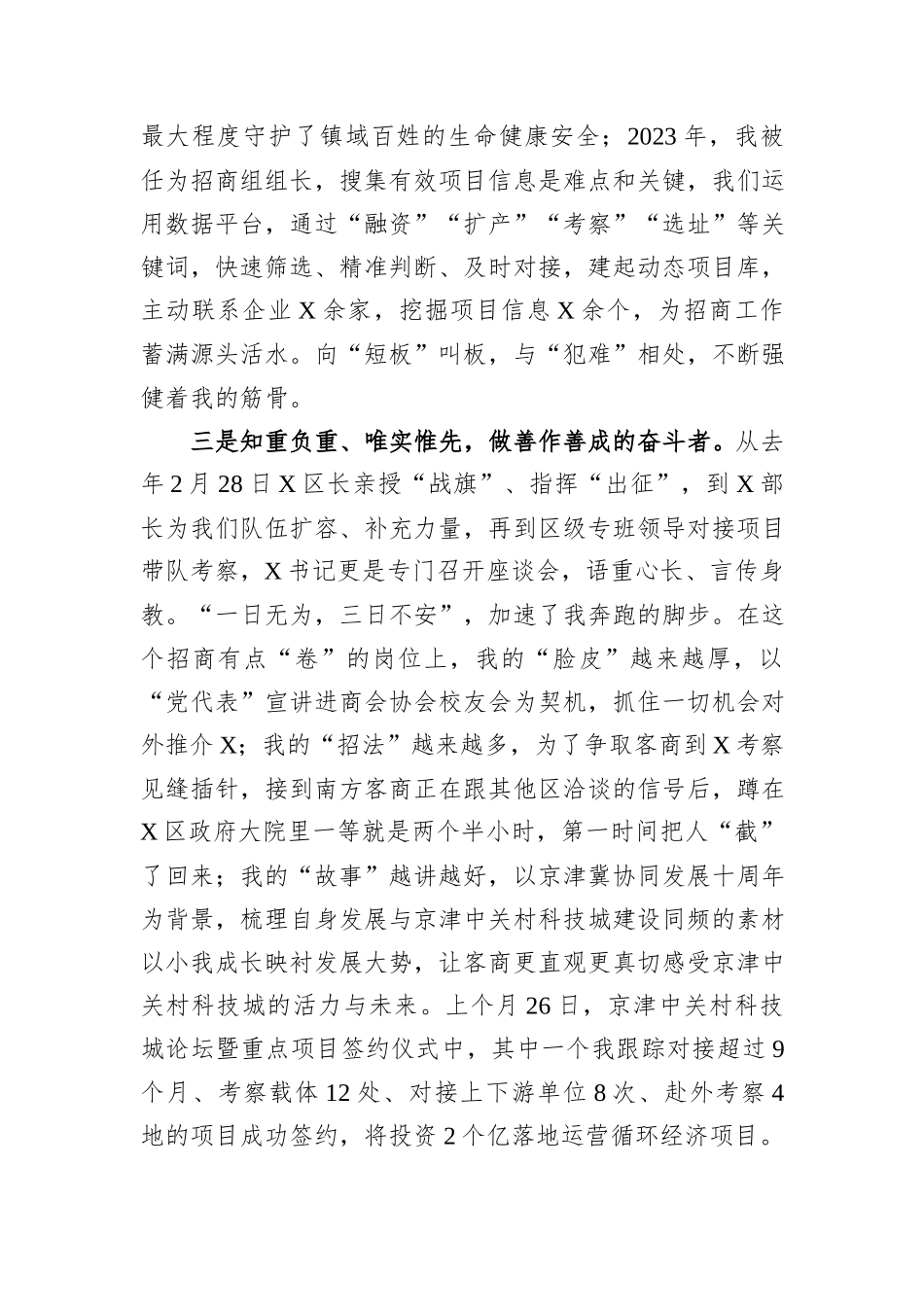 招商干部在年轻干部座谈会上的发言_第2页