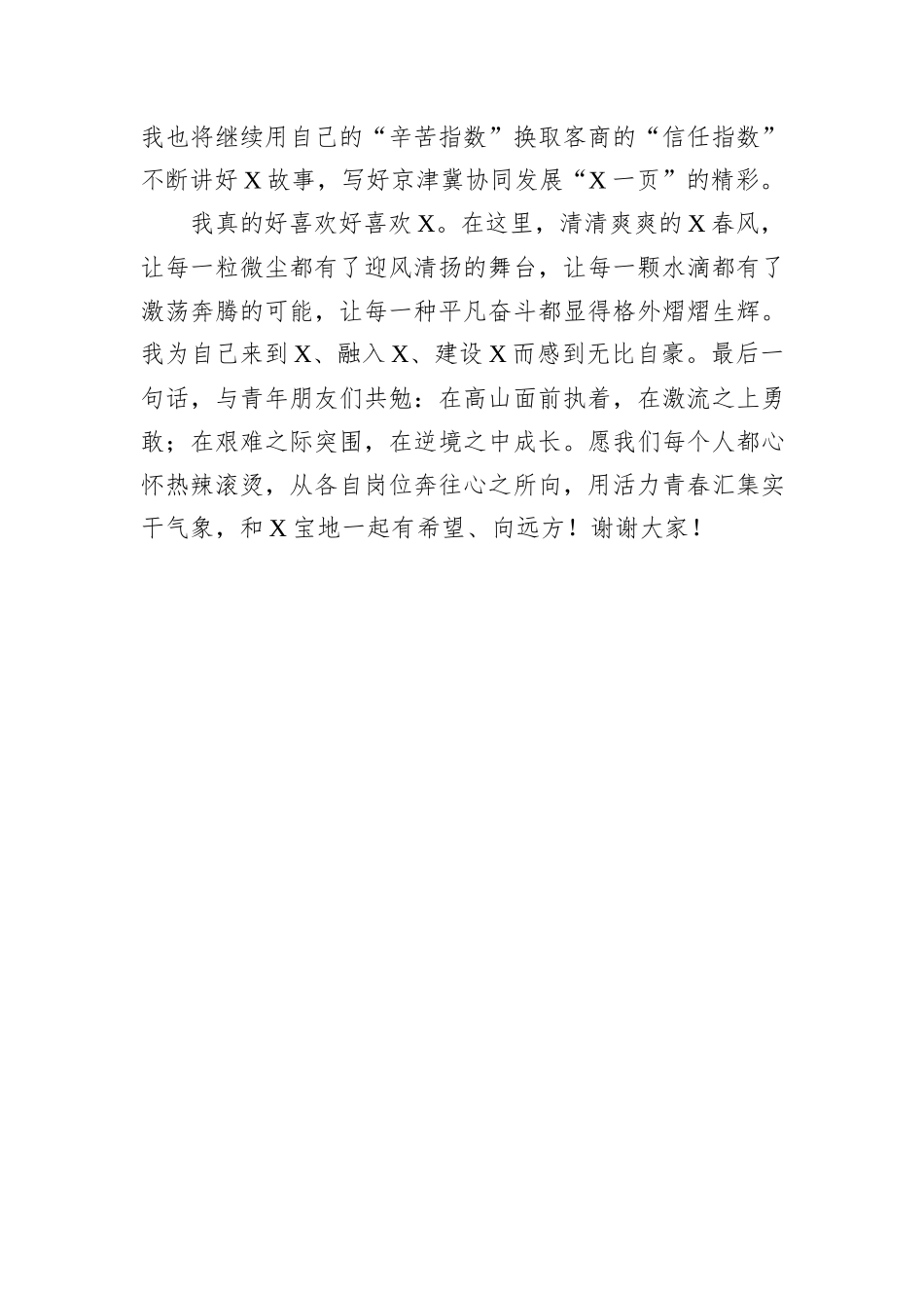 招商干部在年轻干部座谈会上的发言_第3页