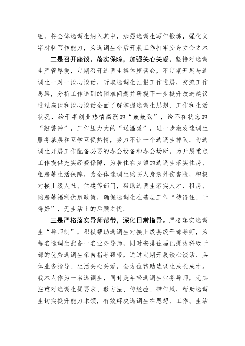 镇在县选调生培养管理座谈会上的发言材料_第2页