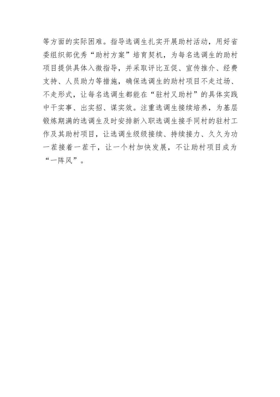 镇在县选调生培养管理座谈会上的发言材料_第3页