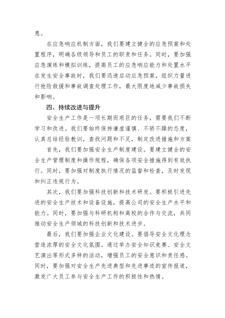 2024年第二季度安全生产工作会议暨安全工作部署讲话稿_第3页