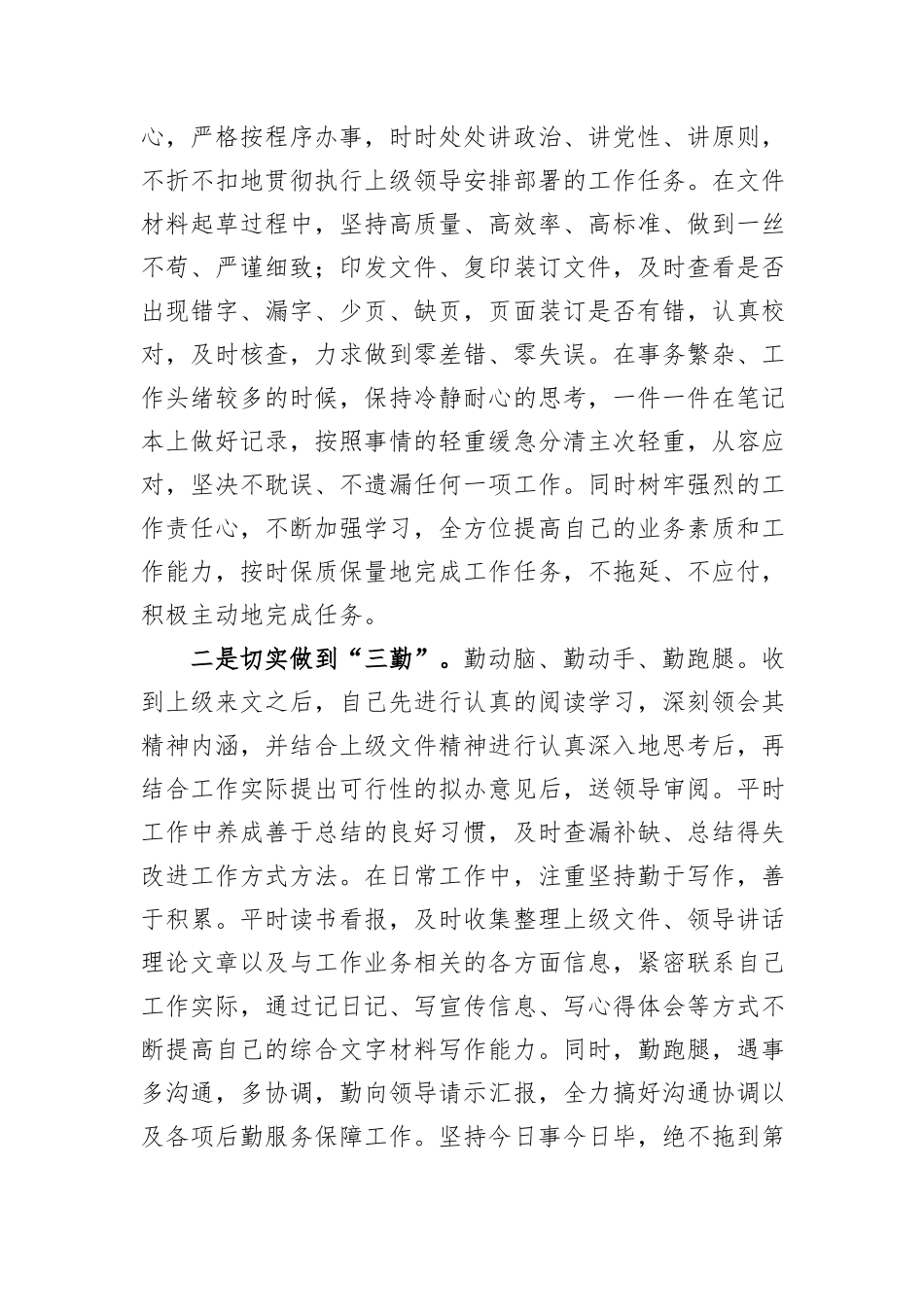 纪检干部集体学习交流发言材料_第2页