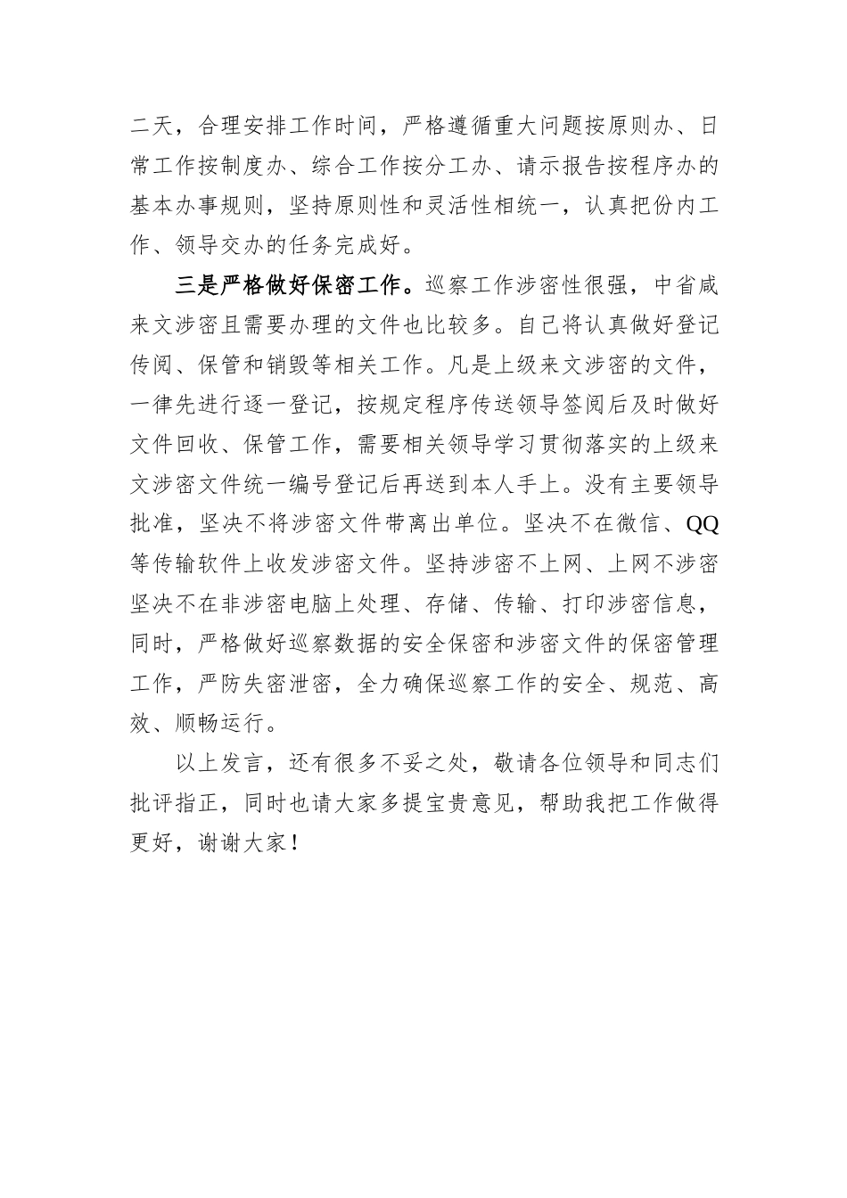 纪检干部集体学习交流发言材料_第3页