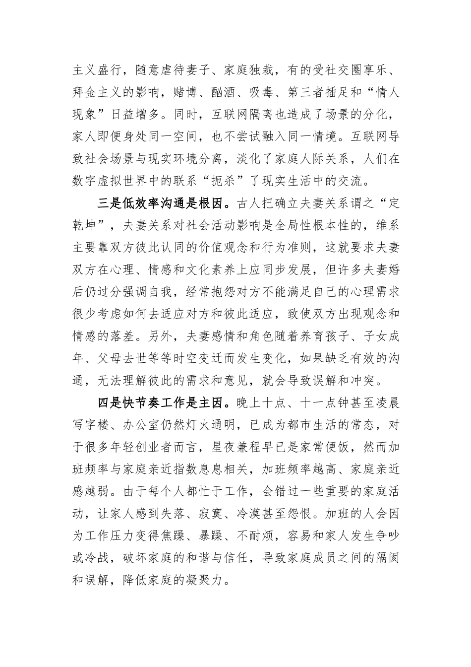 家庭矛盾调解工作调研报告_第2页