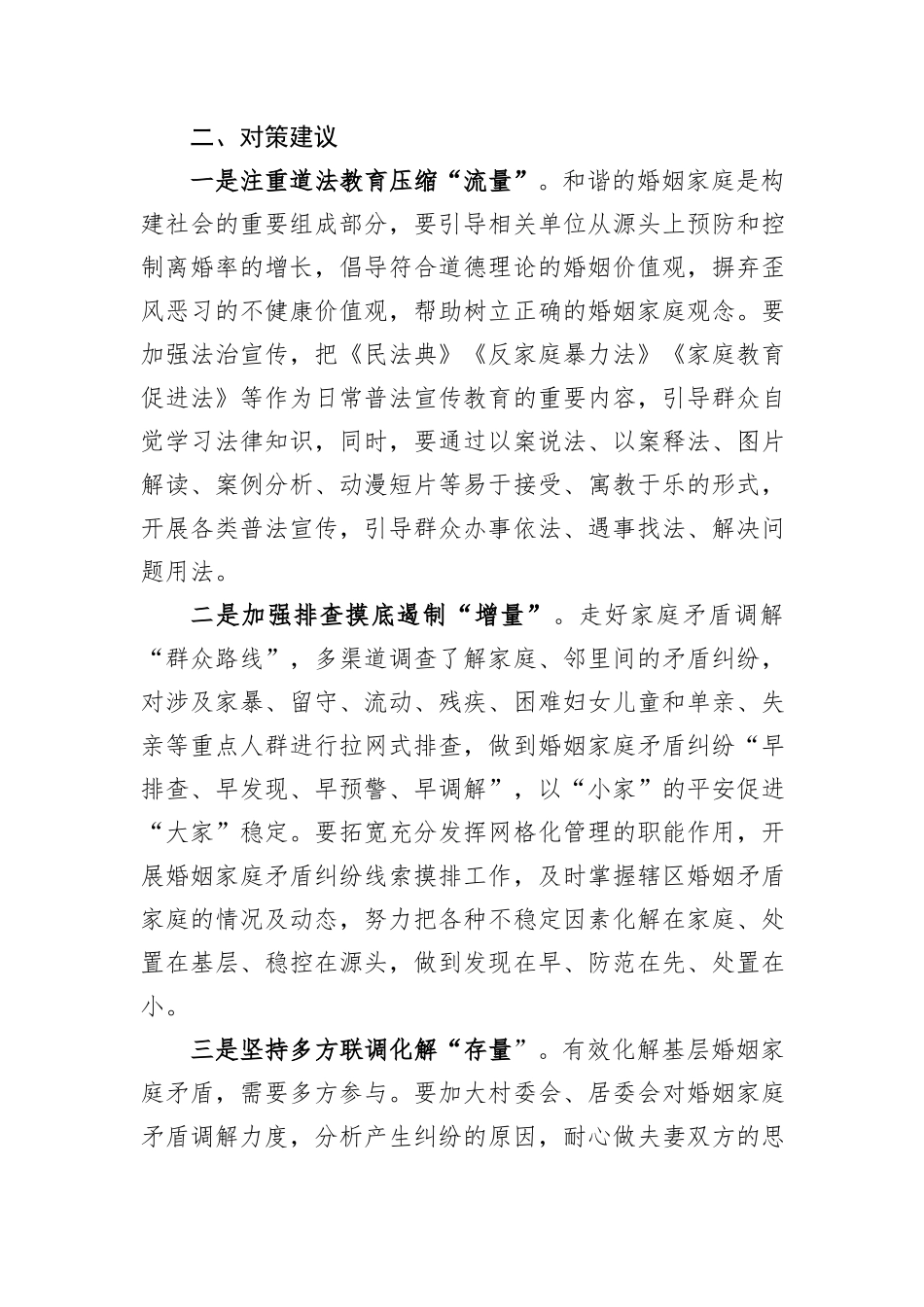 家庭矛盾调解工作调研报告_第3页