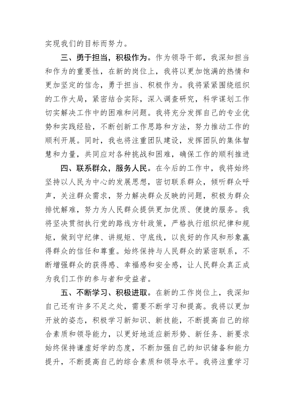 领导干部任职表态发言材料_第2页